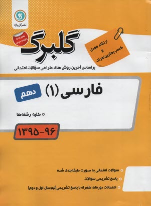www.payane.ir - ادبيات فارسي (2) سال دوم متوسطه كليه‌ي رشته‌ها 
