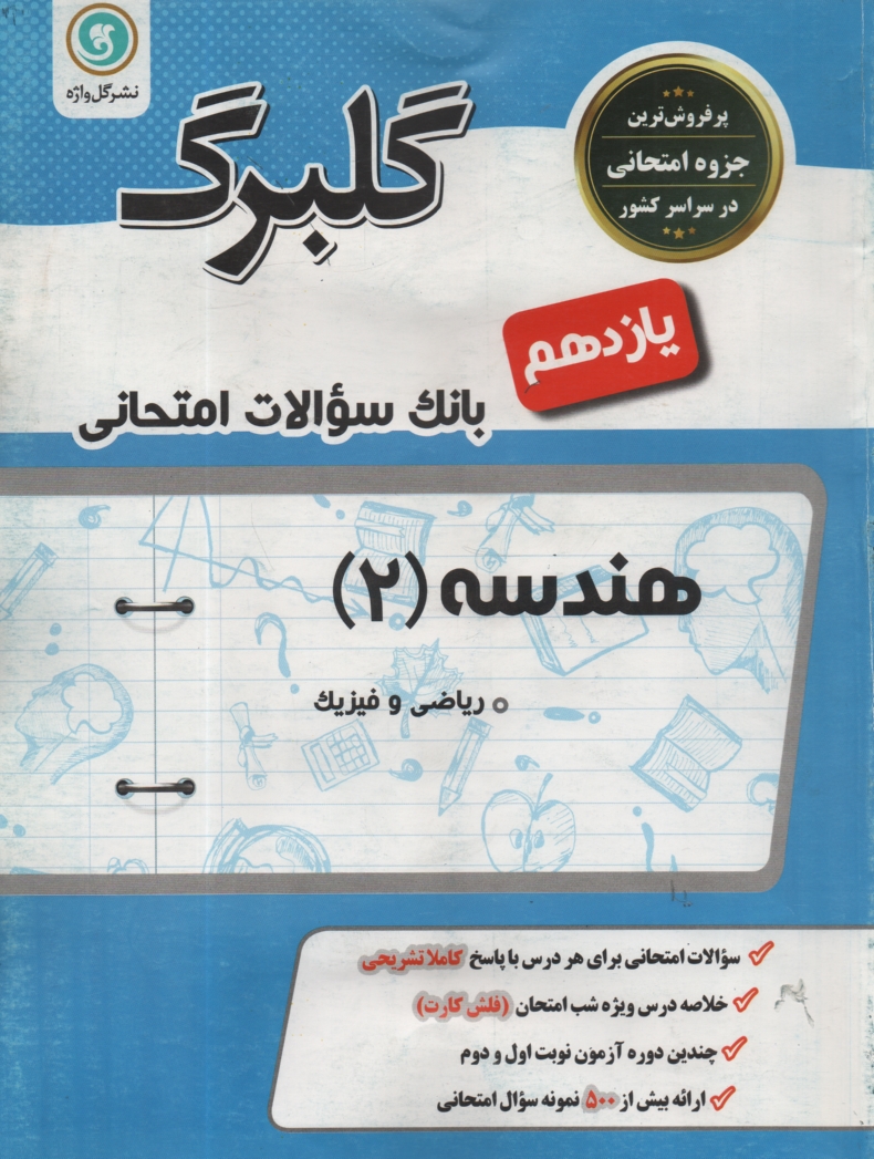 www.payane.ir - هندسه (2) سال سوم متوسطه 