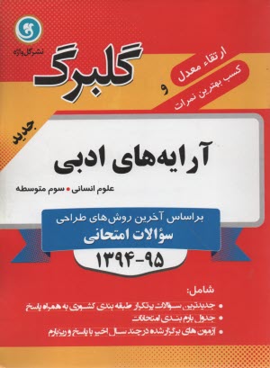 www.payane.ir - آرايه‌هاي ادبي: سال سوم متوسطه رشته‌ي علوم انساني 