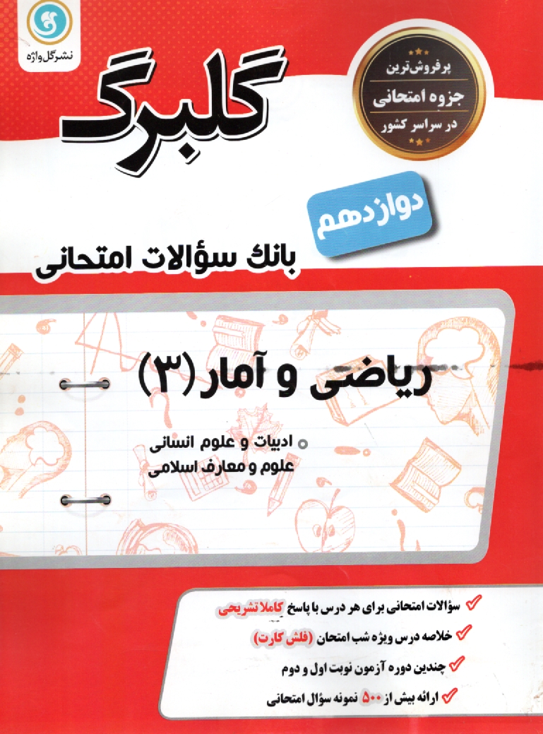 www.payane.ir - رياضي پايه پيش‌دانشگاهي (رشته‌ي علوم انساني) 