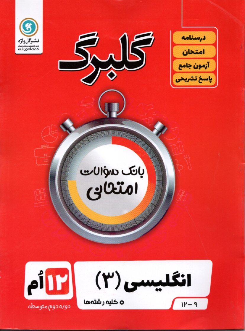 www.payane.ir - انگليسي (1) پيش‌دانشگاهي: كليه رشته‌ها 