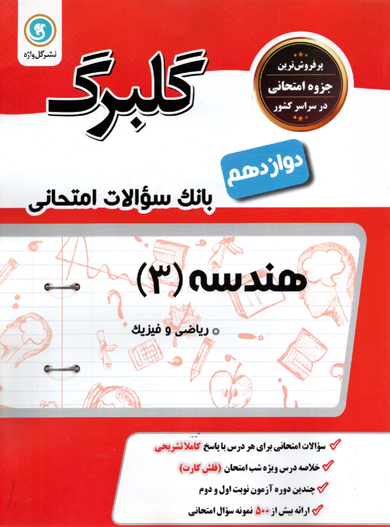 www.payane.ir - هندسه تحليلي و جبر خطي پيش‌دانشگاهي (رشته‌ي رياضي و فيزيك) 