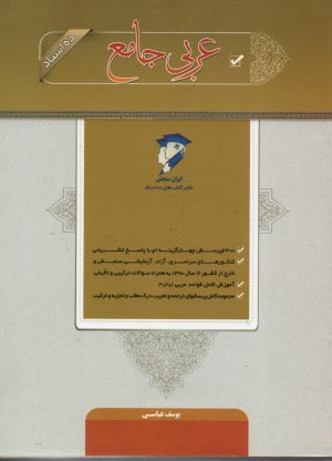www.payane.ir - عربي جامع 