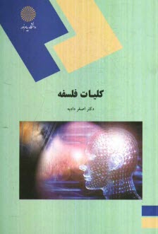 www.payane.ir - كليات فلسفه (رشته علوم تربيتي) 