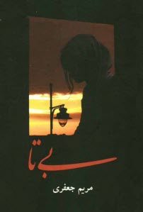 www.payane.ir - بي‌تا 