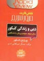 www.payane.ir - دين و زندگي كنكور [فلش كارت] 