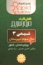 www.payane.ir - شيمي 3: سال سوم دبيرستان (فلش كارت) 