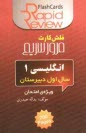 www.payane.ir - انگليسي 1: سال اول دبيرستان (فلش كارت) 