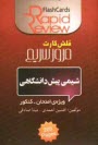 www.payane.ir - شيمي پيش‌دانشگاهي [فلش كارت] 