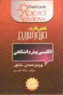 www.payane.ir - انگليسي پيش‌دانشگاهي [فلش كارت] 