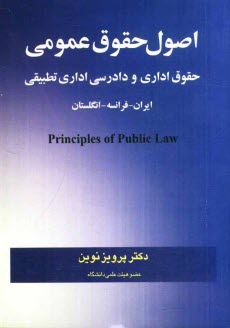 www.payane.ir - اصول حقوق عمومي: 