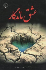 www.payane.ir - عشق ماندگار 