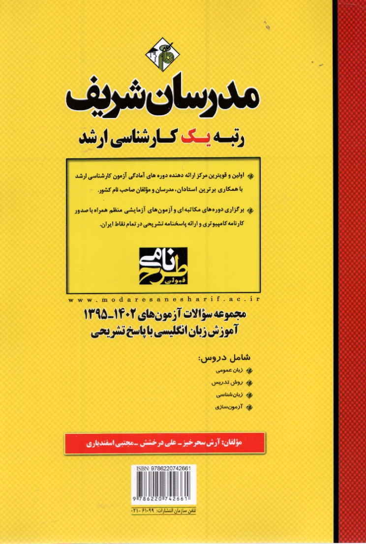 www.payane.ir - مجموعه سوالات كنكورهاي 90-75 آموزش زبان با پاسخ تشريحي 