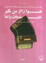 www.payane.ir - هوا را از من بگير، خنده‌ات را نه!: گزينه شعرهاي عاشقانه 