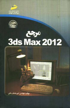 www.payane.ir - مرجع 3ds Max 2012 