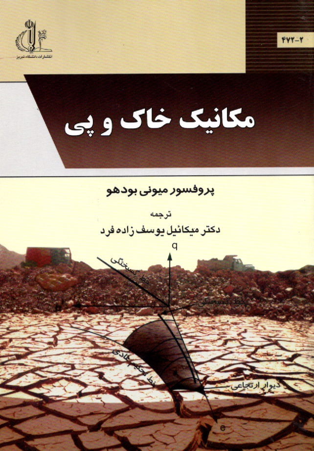 www.payane.ir - مكانيك خاك و پي 