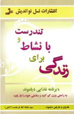 www.payane.ir - تندرست و با نشاط براي زندگي = Fit for life 