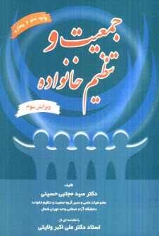 www.payane.ir - جمعيت و تنظيم خانواده 