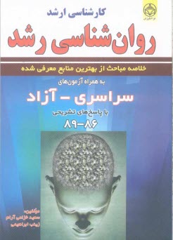 www.payane.ir - كارشناسي ارشد روان‌شناسي رشد 