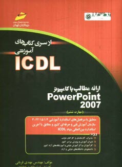 www.payane.ir - ارائه مطالب با كامپيوتر PowerPoint 2007 (مهارت ششم) بر اساس استاندارد بين‌المللي بنياد ICDL و استاندارد ... 