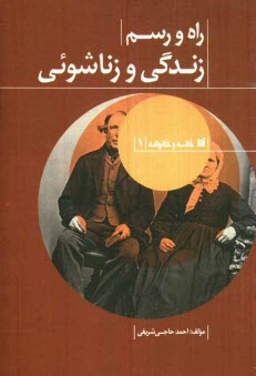 www.payane.ir - راه و رسم زندگي و زناشويي 