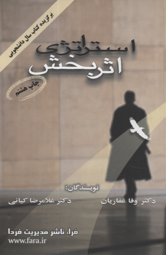 www.payane.ir - استراتژي اثربخش 