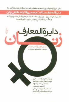 www.payane.ir - دايره‌المعارف زنان 