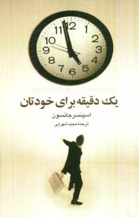 www.payane.ir - يك دقيقه براي خودتان: تدبيري ساده براي يك زندگي بهتر 