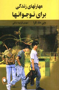 www.payane.ir - مهارت‌هاي زندگي براي نوجوانها 
