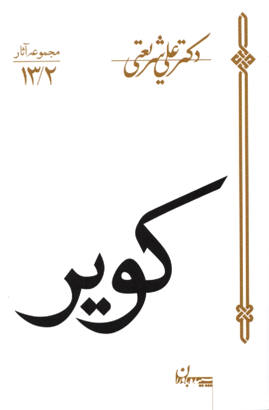 www.payane.ir - كوير 