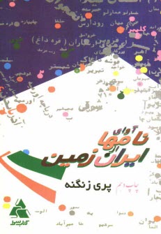 www.payane.ir - آواي نامها از ايران زمين 