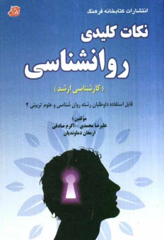 www.payane.ir - نكات كليدي روانشناسي 