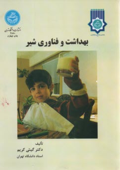 www.payane.ir - بهداشت و فناوري شير 