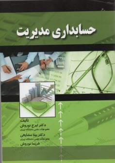 www.payane.ir - حسابداري مديريت 