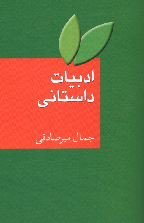 www.payane.ir - عناصر داستان 