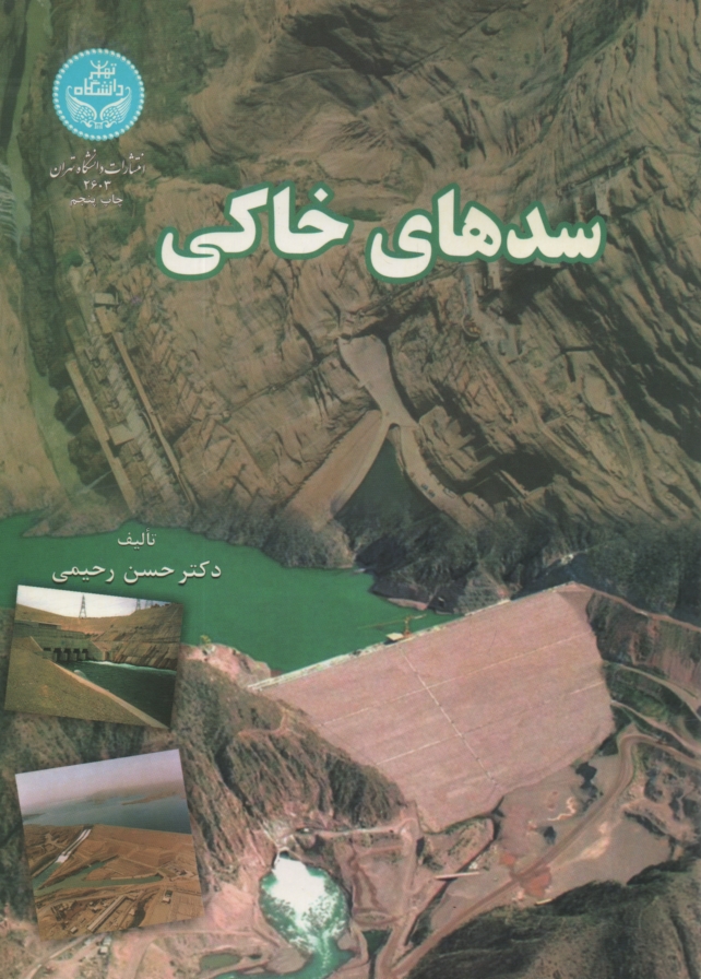 www.payane.ir - سدهاي خاكي 