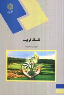 www.payane.ir - فلسفه تربيت (رشته علوم تربيتي) 