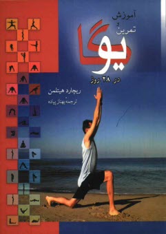 www.payane.ir - تمرين و آموزش يوگا در 28 روز 