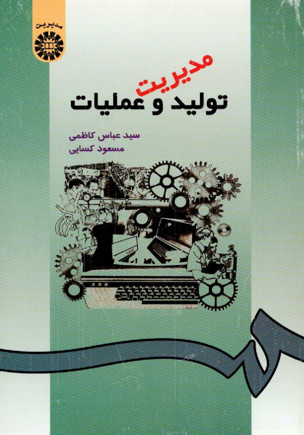 www.payane.ir - مديريت توليد و عمليات 