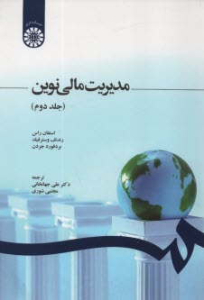 www.payane.ir - مديريت مالي نوين 
