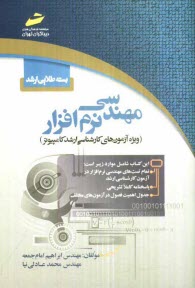 www.payane.ir - بسته طلايي ارشد: مهندسي نرم‌افزار (ويژه آزمون‌هاي كارشناسي ارشد كامپيوتر) 