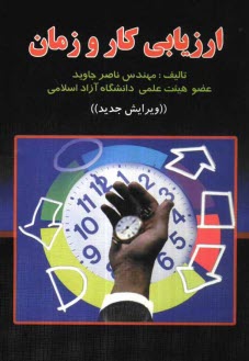 www.payane.ir - ارزيابي كار و زمان 