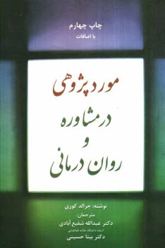 www.payane.ir - موردپژوهي در مشاوره و روان‌درماني 