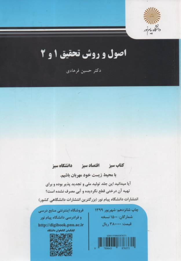 www.payane.ir - Research methods in applied linguistics 1 & 2 