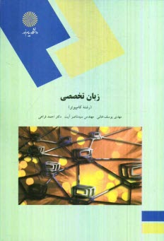 www.payane.ir - زبان تخصصي (رشته كامپيوتر) 