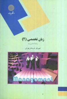 www.payane.ir - زبان تخصصي (2) (رشته مديريت دولتي و بازرگاني) 
