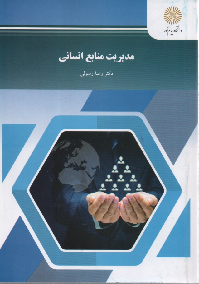 www.payane.ir - مديريت منابع انساني 