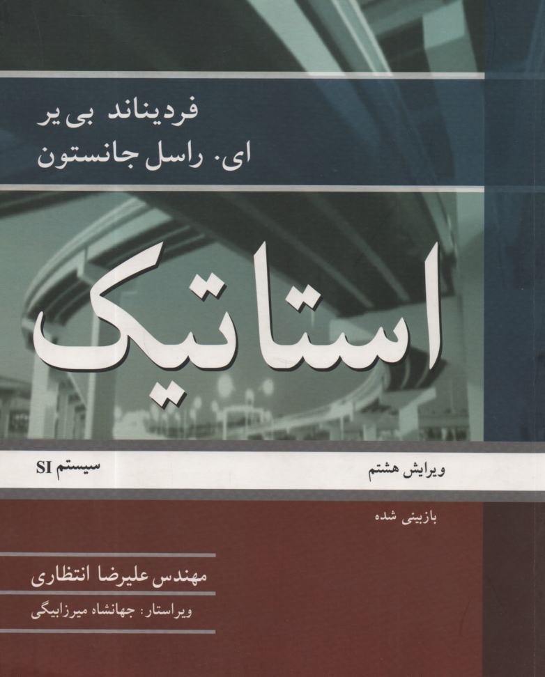 www.payane.ir - استاتيك 