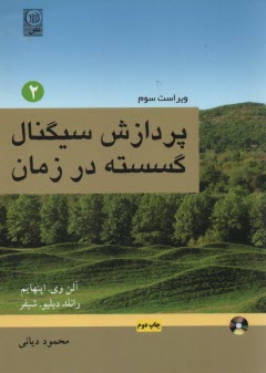 www.payane.ir - پردازش سيگنال گسسته در زمان 