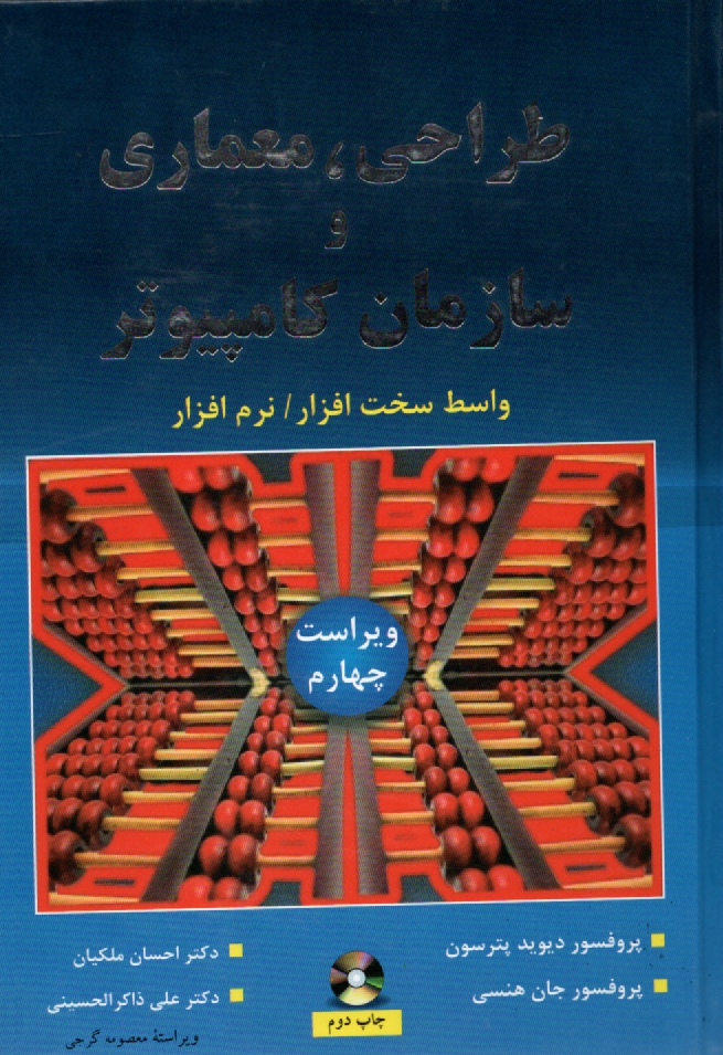 www.payane.ir - طراحي، معماري و سازمان كامپيوتر: واسط سخت‌افزار / نرم‌افزار 